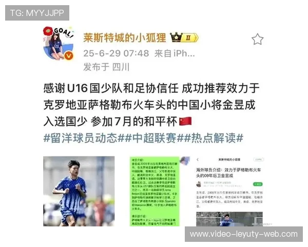 U16 国少补招克罗地亚华裔新星 萨格勒布后卫金昱成入列 U16 国少补招克罗地亚华裔新星 萨格勒布后卫金昱成入列
